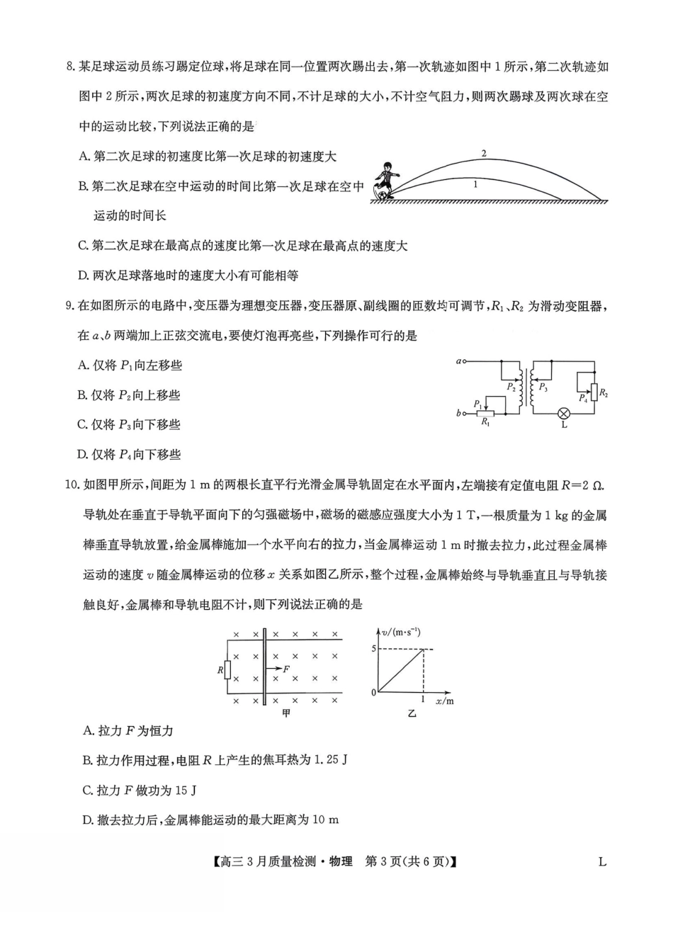 物理+答案【九师联盟卷】九师联盟2026届高三下学期2月质量检测(2.27-2.28)(1).pdf_第2页