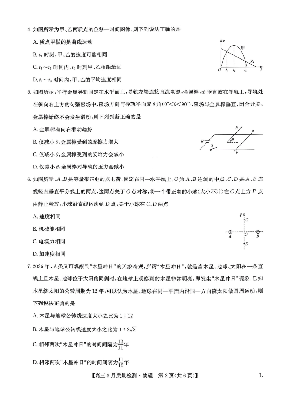物理+答案【九师联盟卷】九师联盟2026届高三下学期2月质量检测(2.27-2.28)(1).pdf_第3页