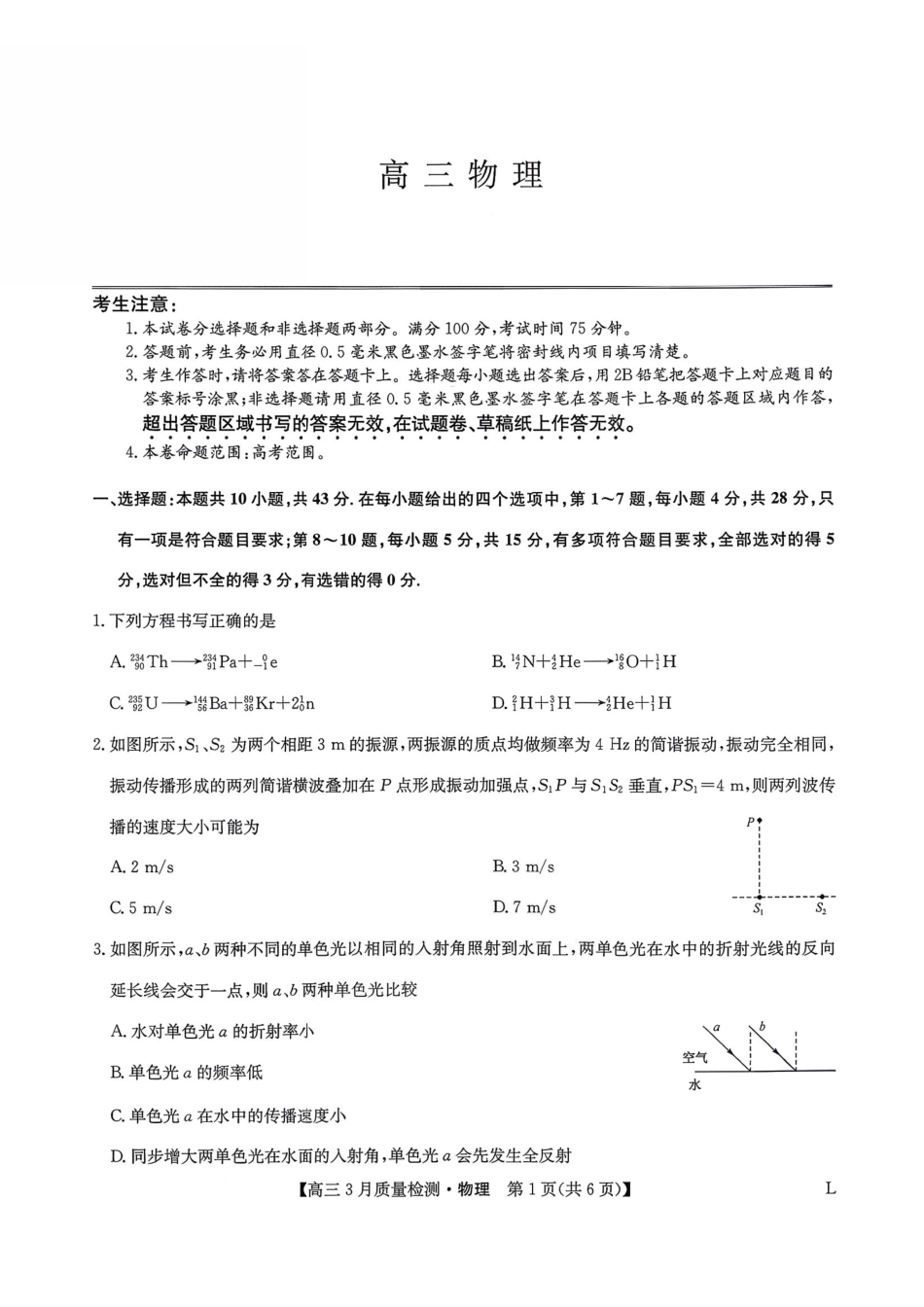 物理+答案【九师联盟卷】九师联盟2026届高三下学期2月质量检测(2.27-2.28).pdf_第1页