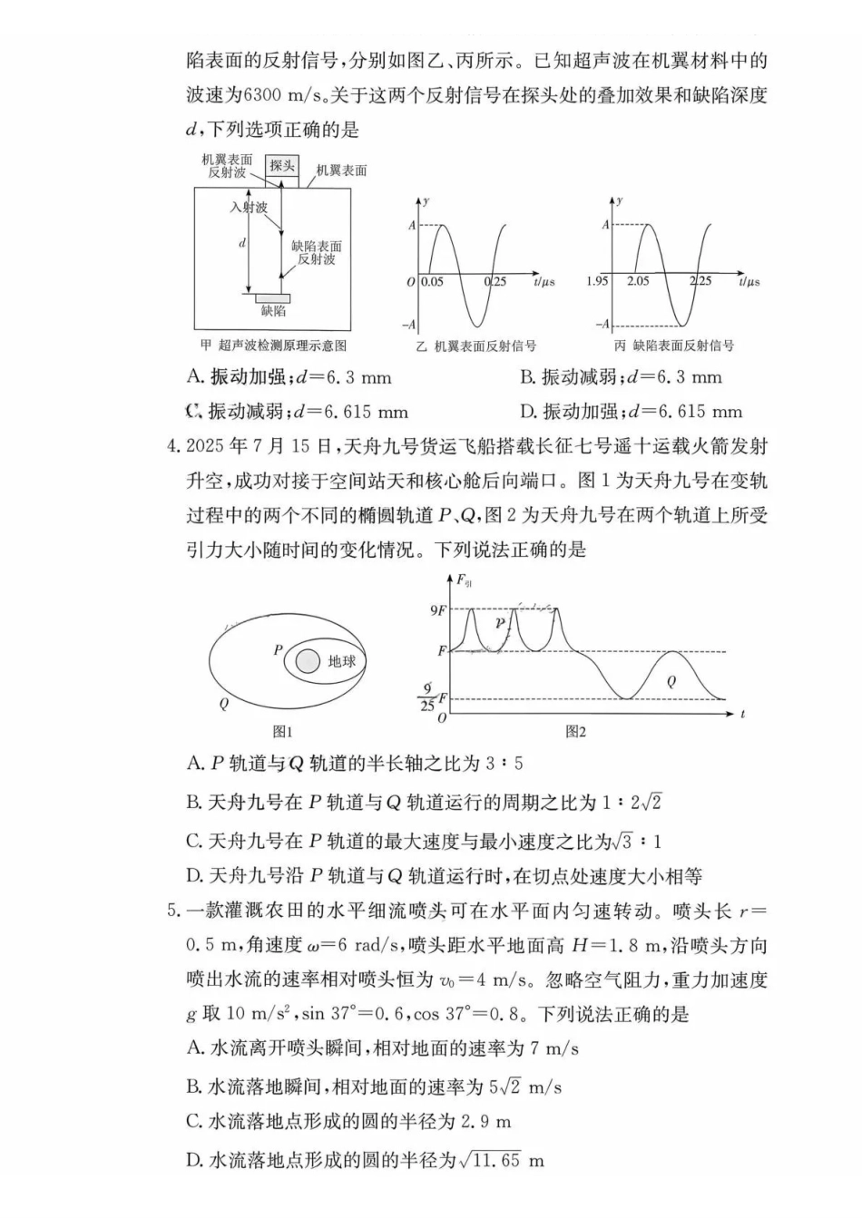 物理+答案【全国前五高中】湖南长沙市雅礼中学2026届高三年级月考试卷（六）暨期末考试（2.6-2.7）.pdf_第2页