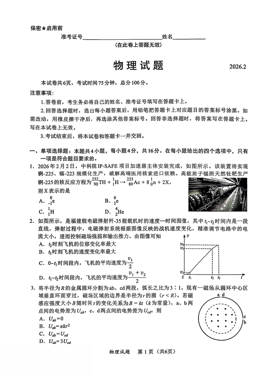 物理+答案福建名校联盟2026届高三年级2月开学考试(2.25-2.27).pdf_第1页