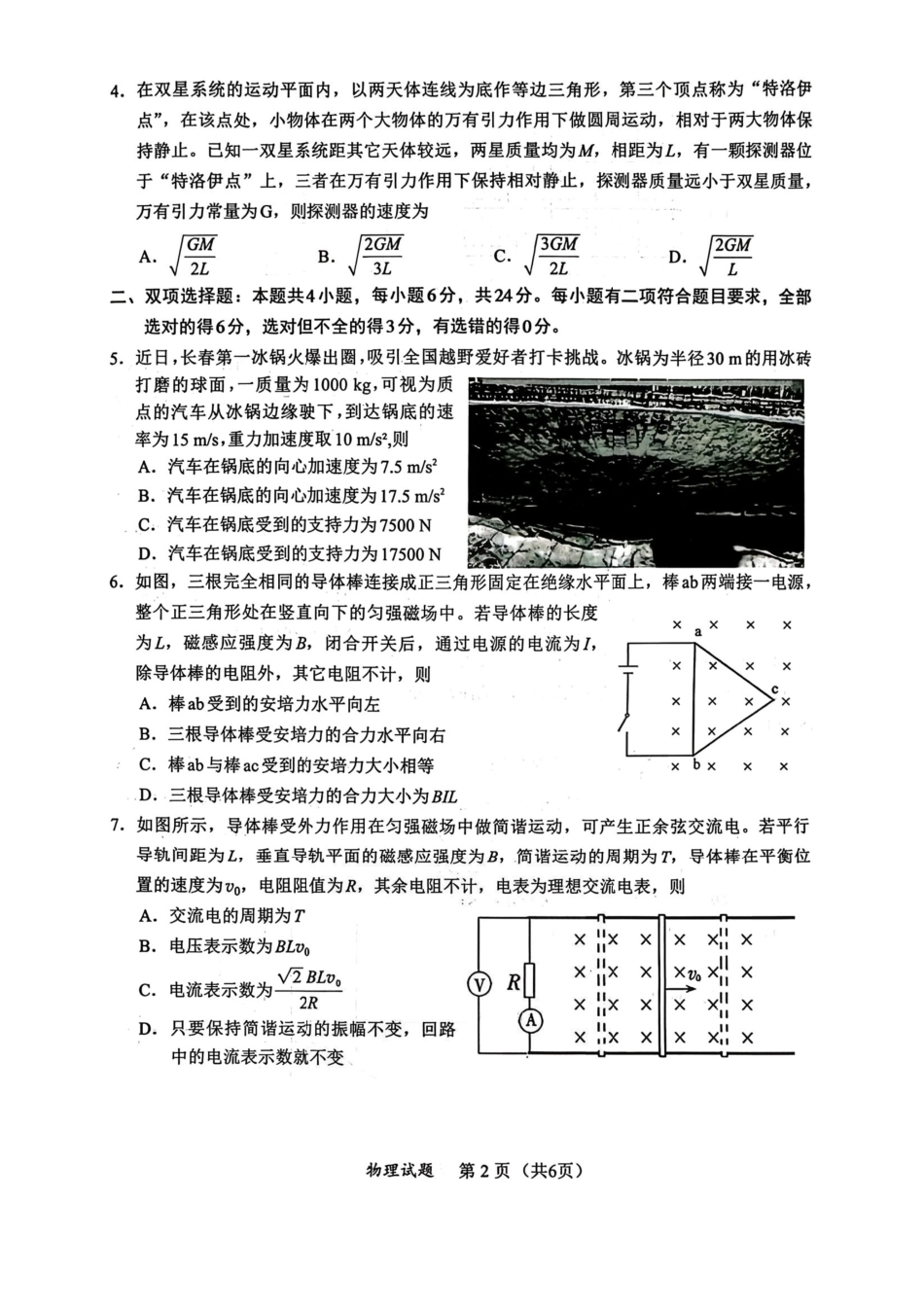 物理+答案福建名校联盟2026届高三年级2月开学考试(2.25-2.27).pdf_第2页