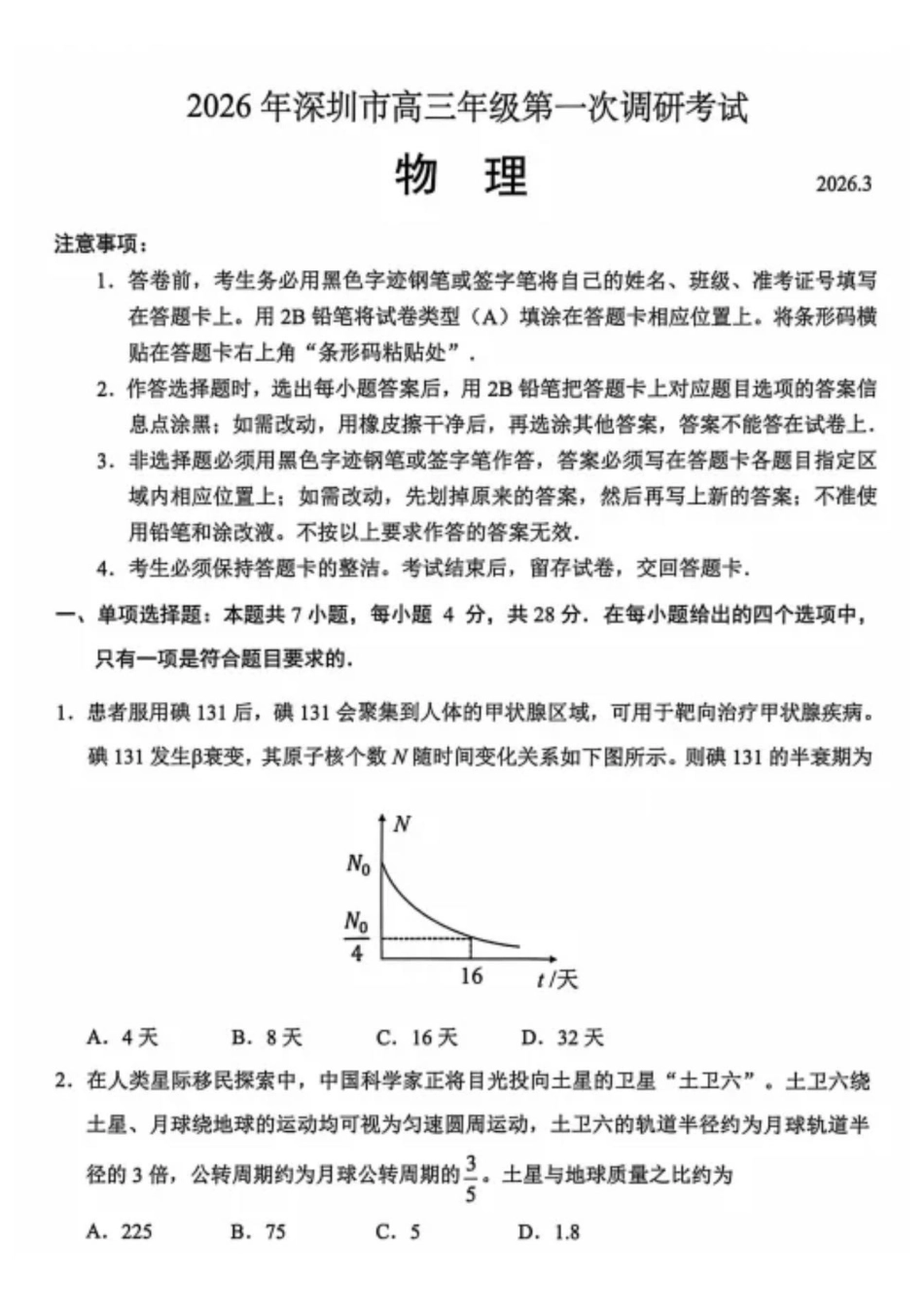 物理+答案广东深圳市2026年高三年级第一次调研考试(深圳一模)(3.4-3.6).pdf_第1页