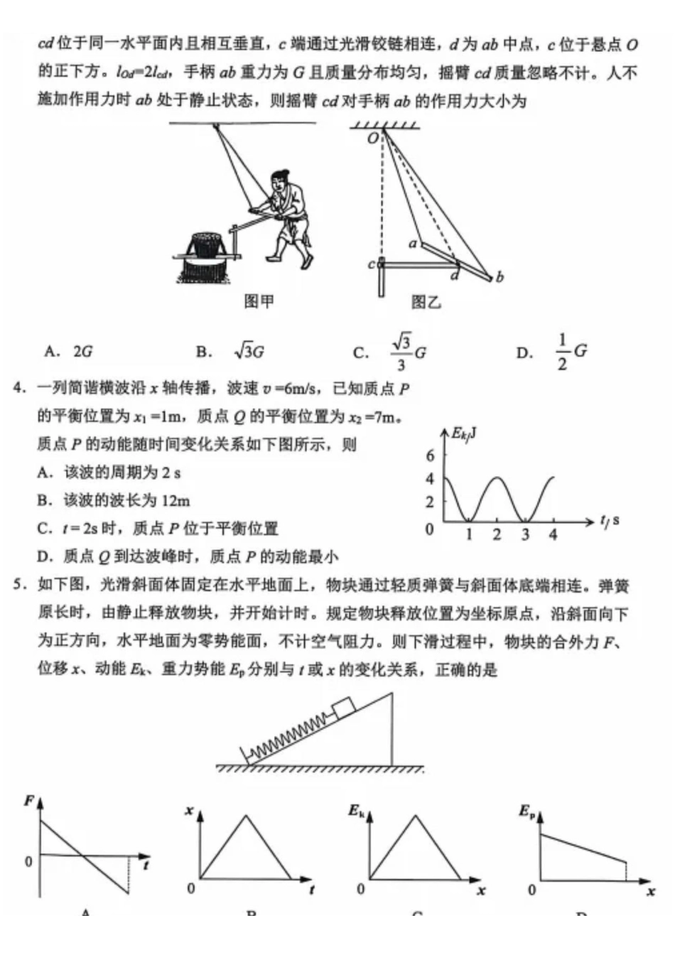 物理+答案广东深圳市2026年高三年级第一次调研考试(深圳一模)(3.4-3.6).pdf_第2页