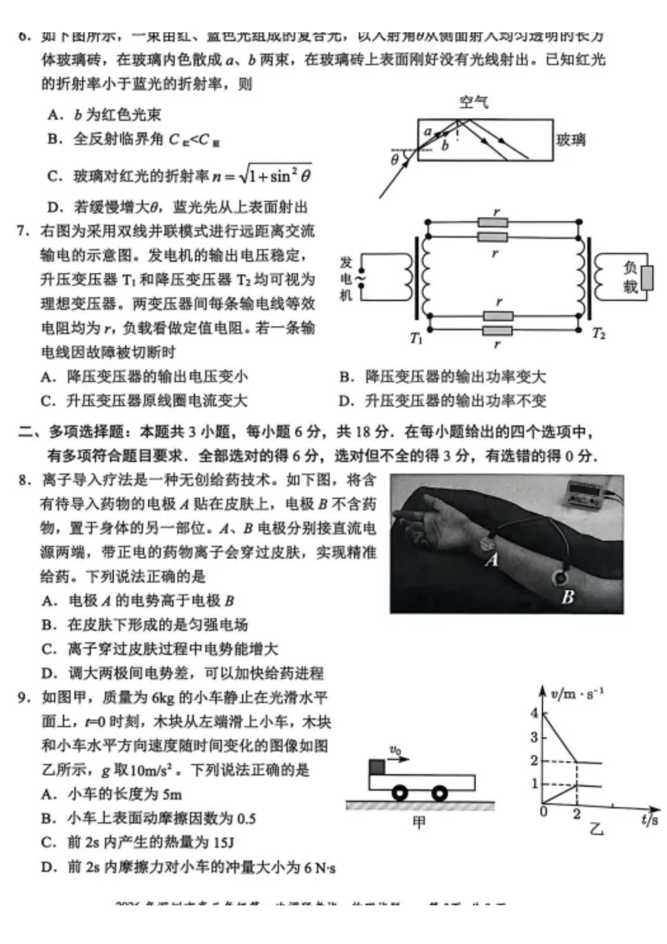 物理+答案广东深圳市2026年高三年级第一次调研考试(深圳一模)(3.4-3.6).pdf_第3页