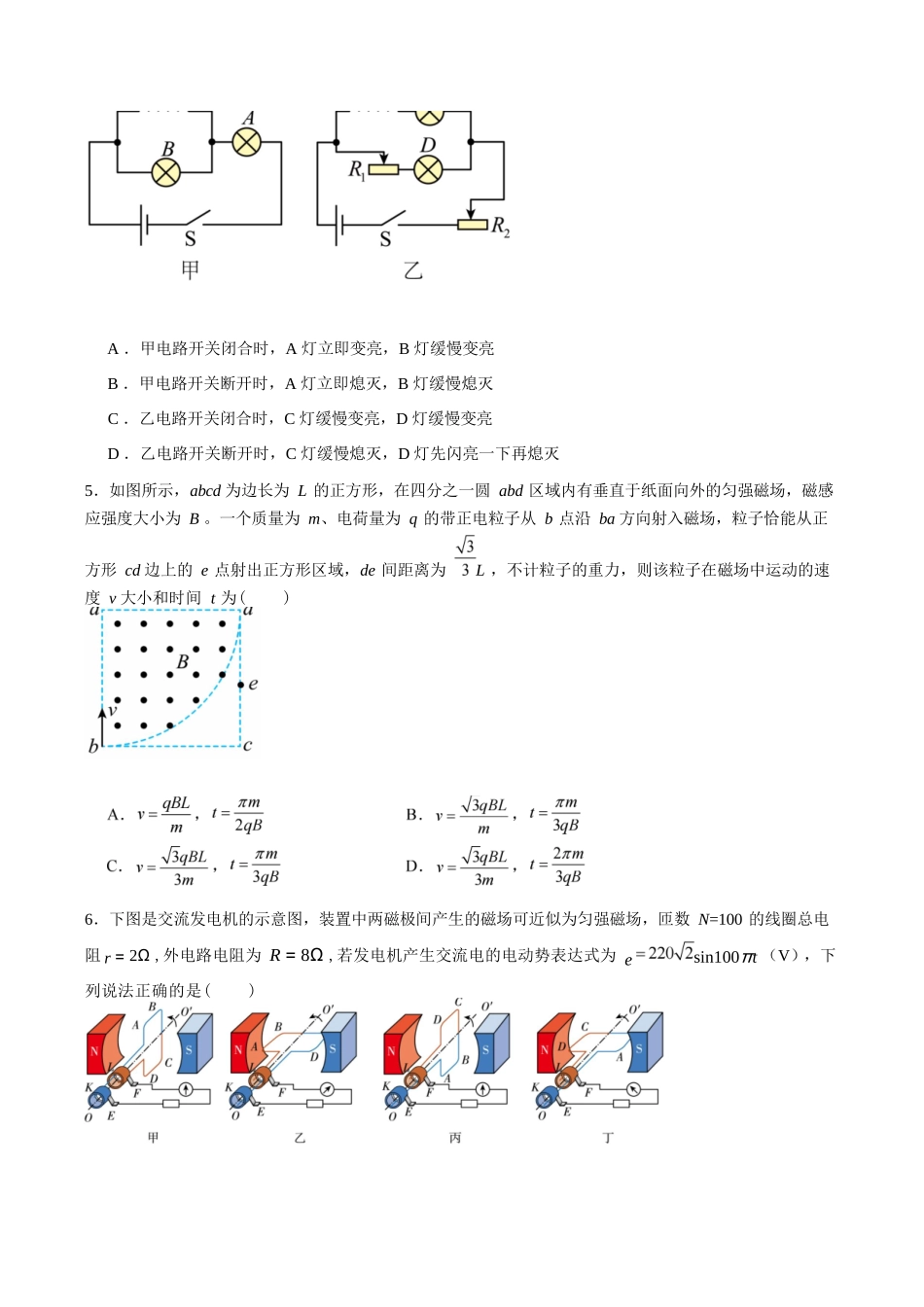物理+答案河北邢台市五校联考2025-2026学年高二上学期期末质量检测考试(2.5-2.6).docx_第2页