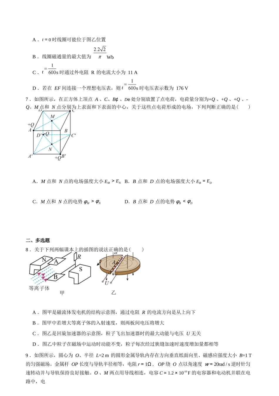 物理+答案河北邢台市五校联考2025-2026学年高二上学期期末质量检测考试(2.5-2.6).docx_第3页