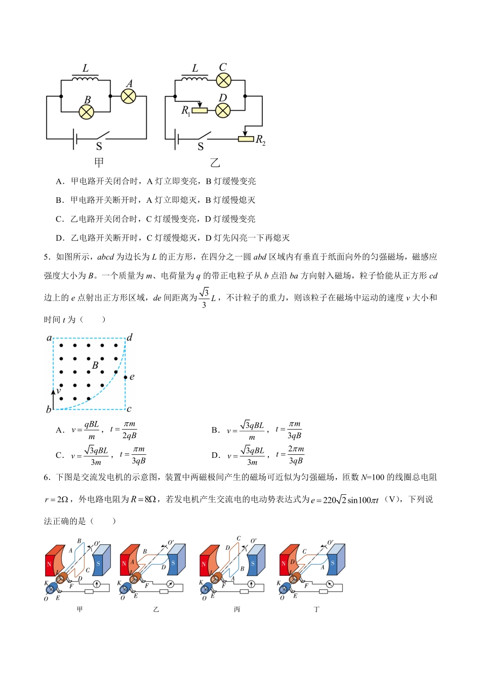 物理+答案河北邢台市五校联考2025-2026学年高二上学期期末质量检测考试(2.5-2.6).pdf_第2页