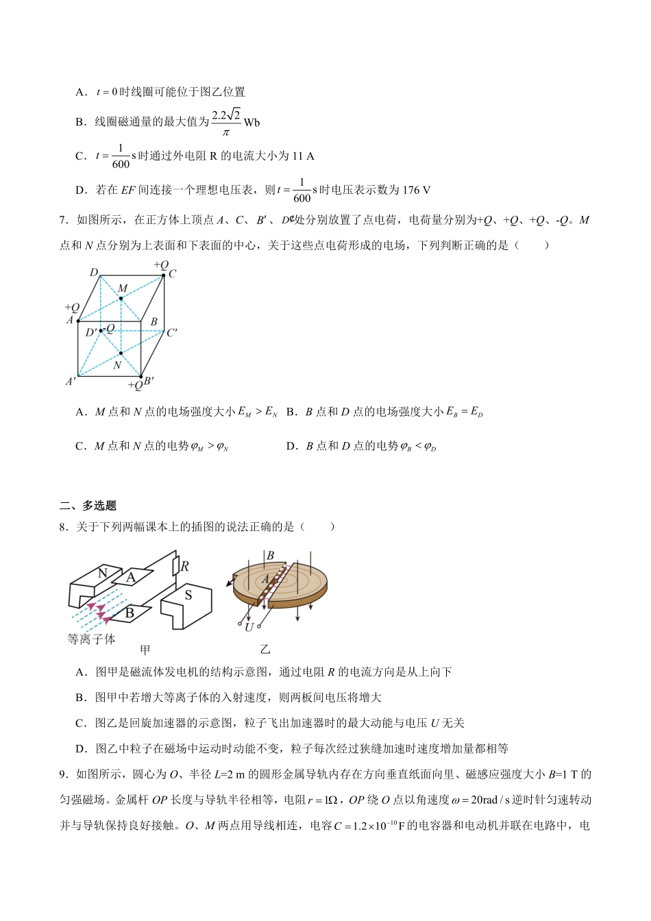物理+答案河北邢台市五校联考2025-2026学年高二上学期期末质量检测考试(2.5-2.6).pdf_第3页