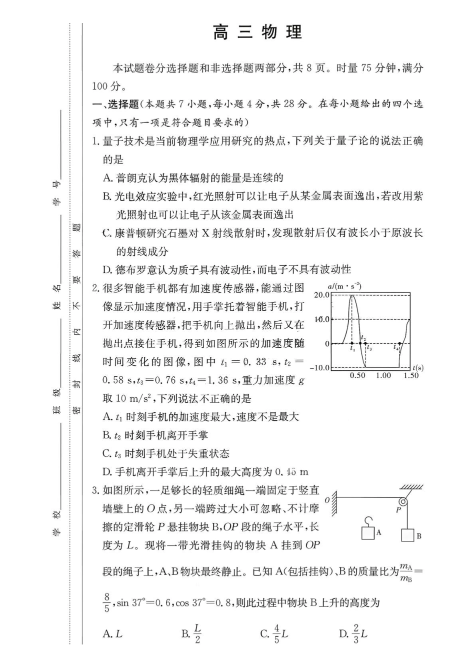 物理+答案湖南长沙市第一中学2025-2026学年高三上学期月考试卷（六）(1.20-1.21).pdf_第1页