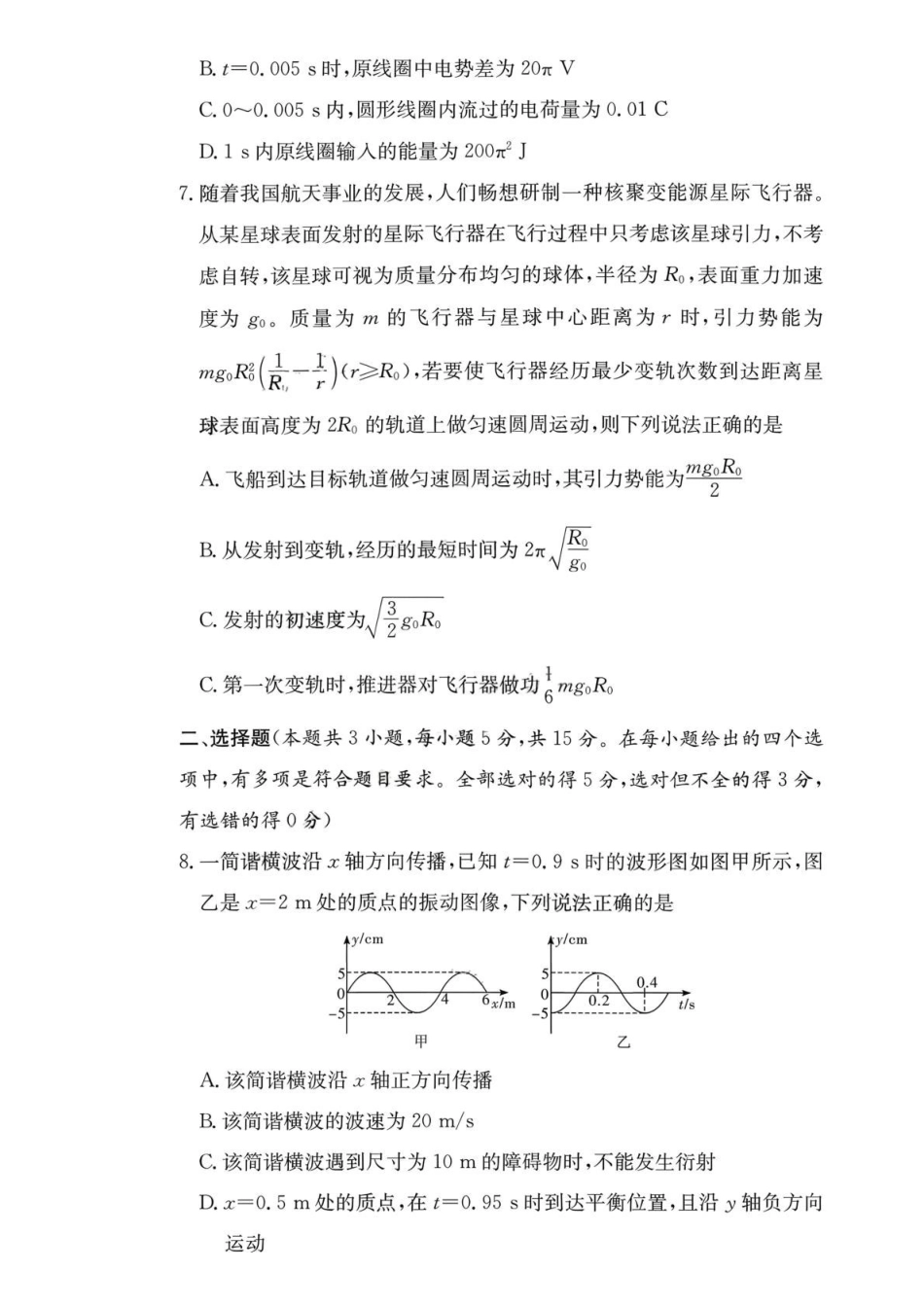 物理+答案湖南长沙市第一中学2025-2026学年高三上学期月考试卷（六）(1.20-1.21).pdf_第3页