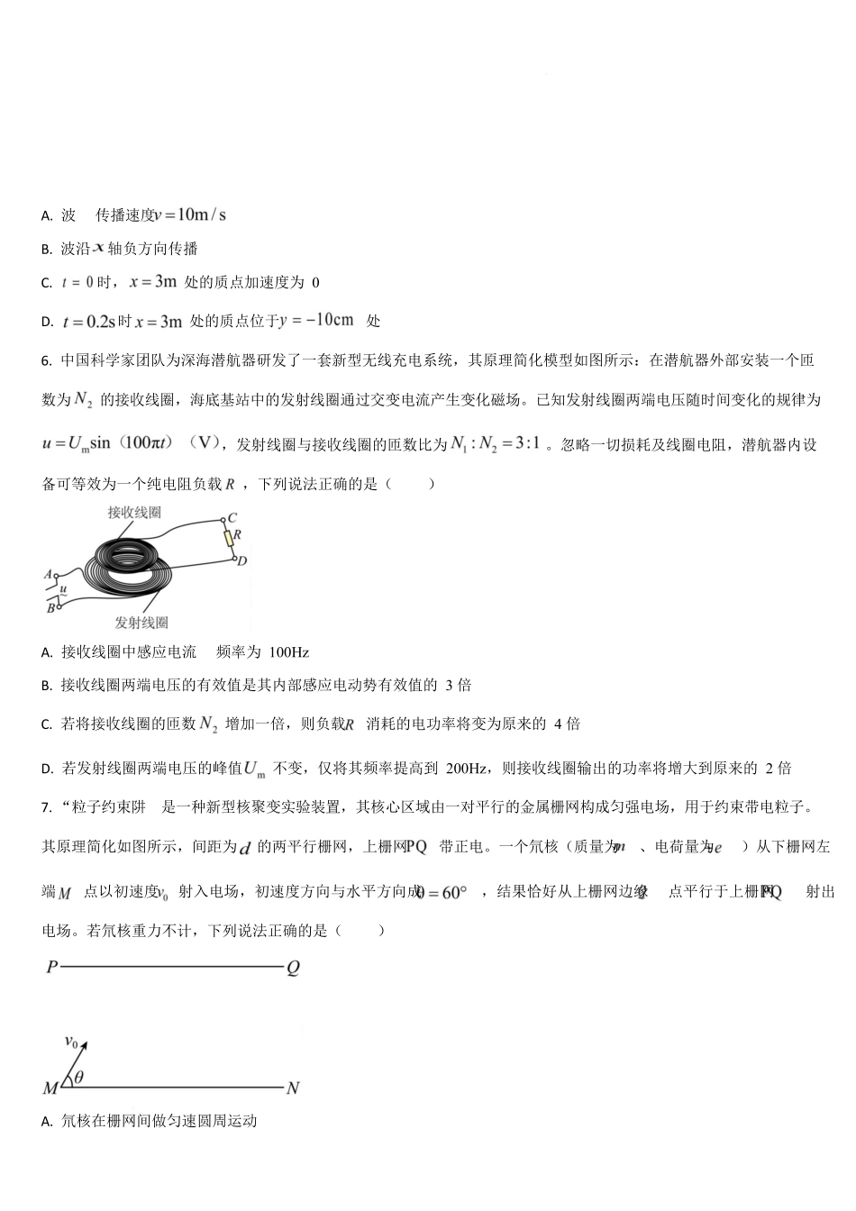 物理+答案吉林通化市梅河口市第五中学2025-2026学年高三下学期开学考试(2.25-2.26).docx_第2页