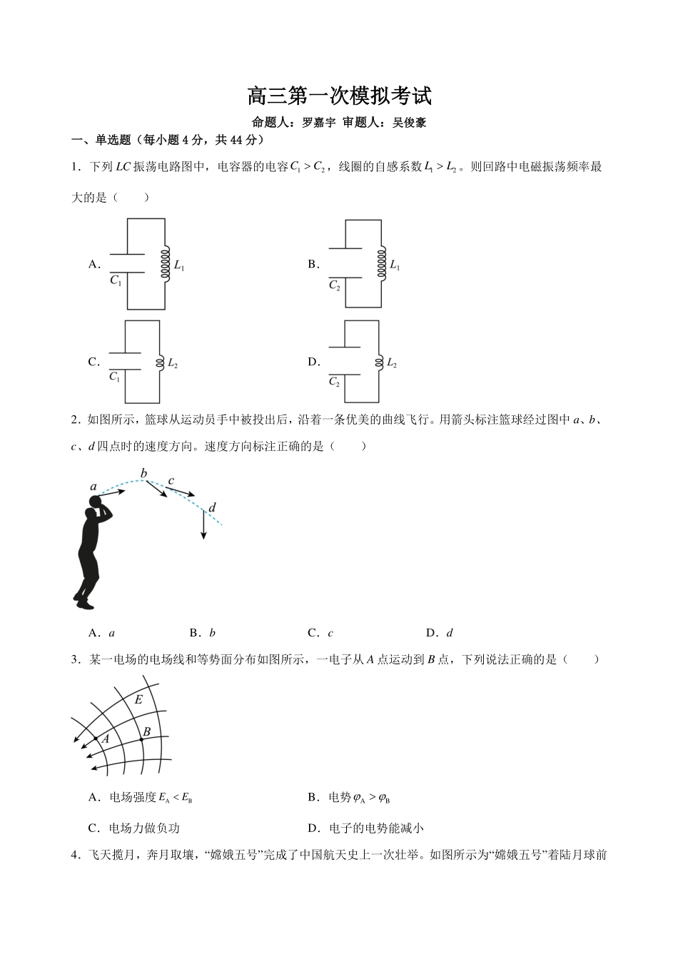 物理+答案江苏南京市六合区名校联盟2026届高三年级下学期第一次调研考试(六合名校一模)(3.1-3.2).pdf_第1页