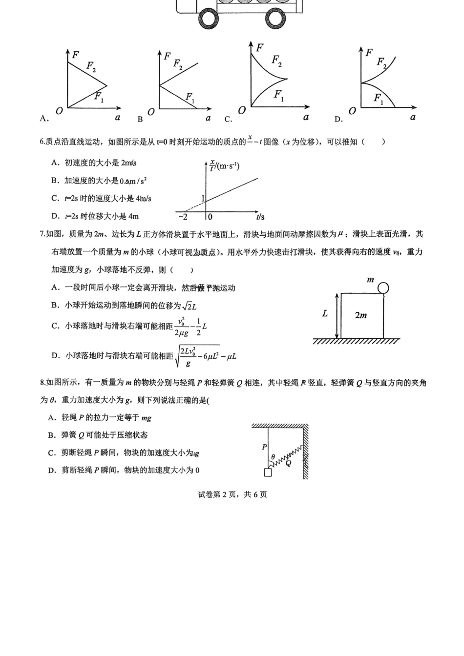 物理+答案辽宁实验中学2026年2月高一下学期期初试卷（2.27-2.28）.docx_第2页