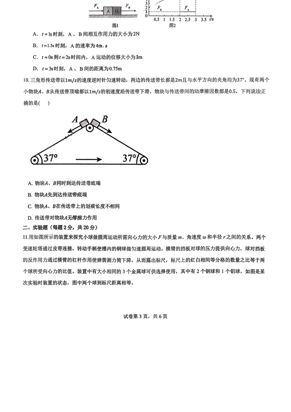 物理+答案辽宁实验中学2026年2月高一下学期期初试卷（2.27-2.28）.docx_第3页
