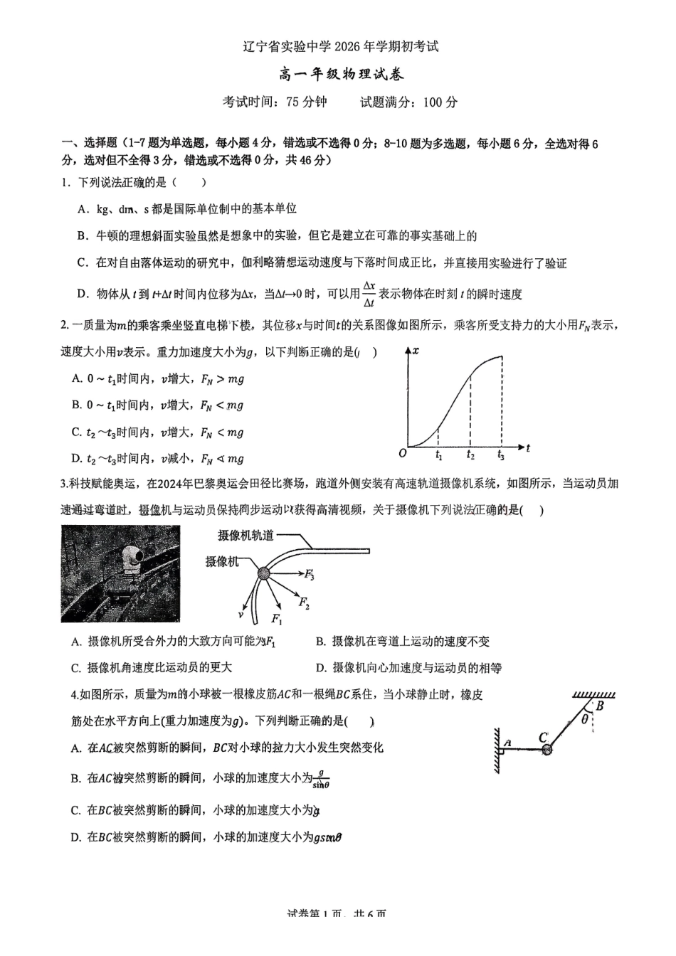 物理+答案辽宁实验中学2026年2月高一下学期期初试卷（2.27-2.28）.pdf_第1页