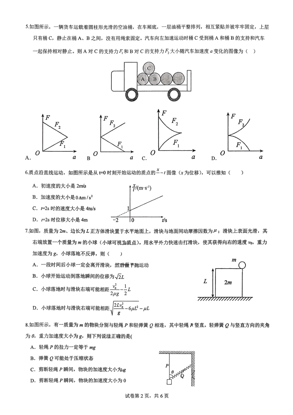 物理+答案辽宁实验中学2026年2月高一下学期期初试卷（2.27-2.28）.pdf_第2页