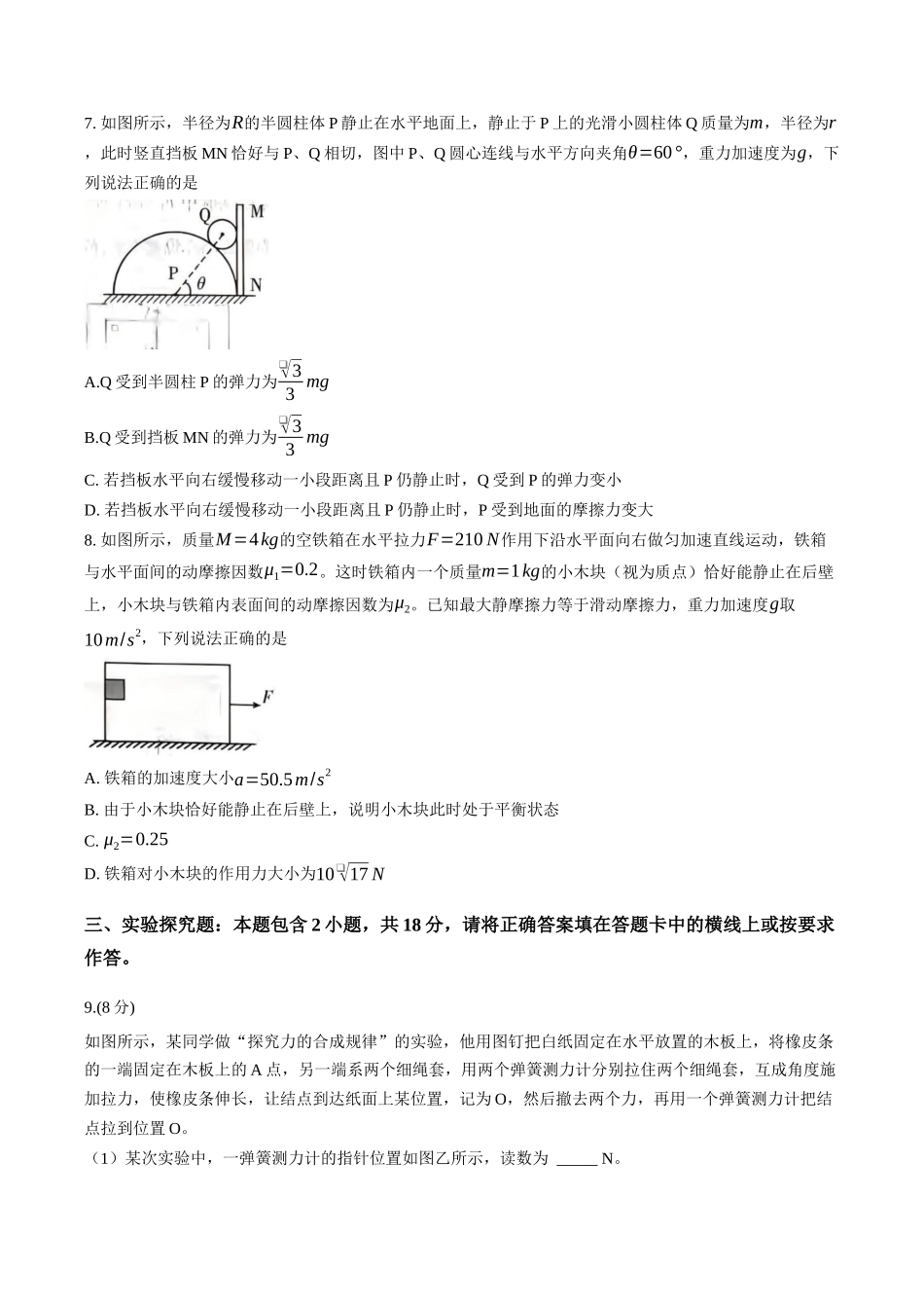物理+答案山西阳泉市2025-2026学年高一上学期期末考试(1.28-1.30).docx_第3页