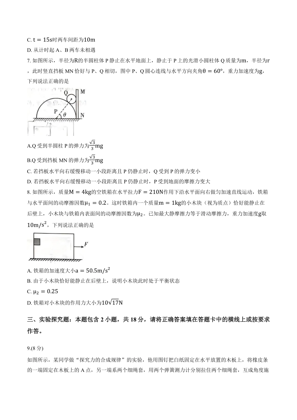 物理+答案山西阳泉市2025-2026学年高一上学期期末考试(1.28-1.30).pdf_第3页