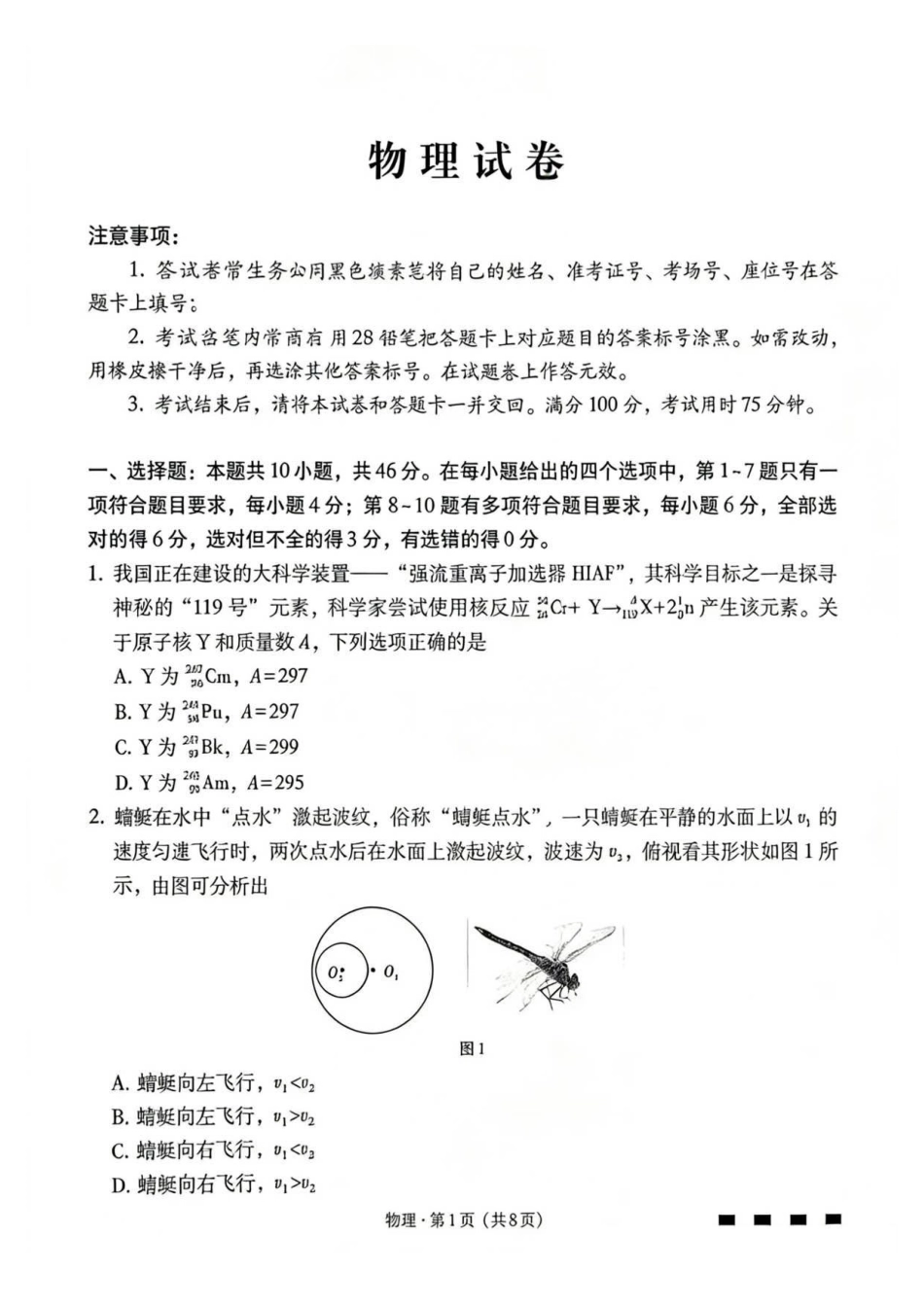 物理+答案云南云南师大附中2026届高考适应性月考卷（八）(2.27-2.28).pdf_第1页