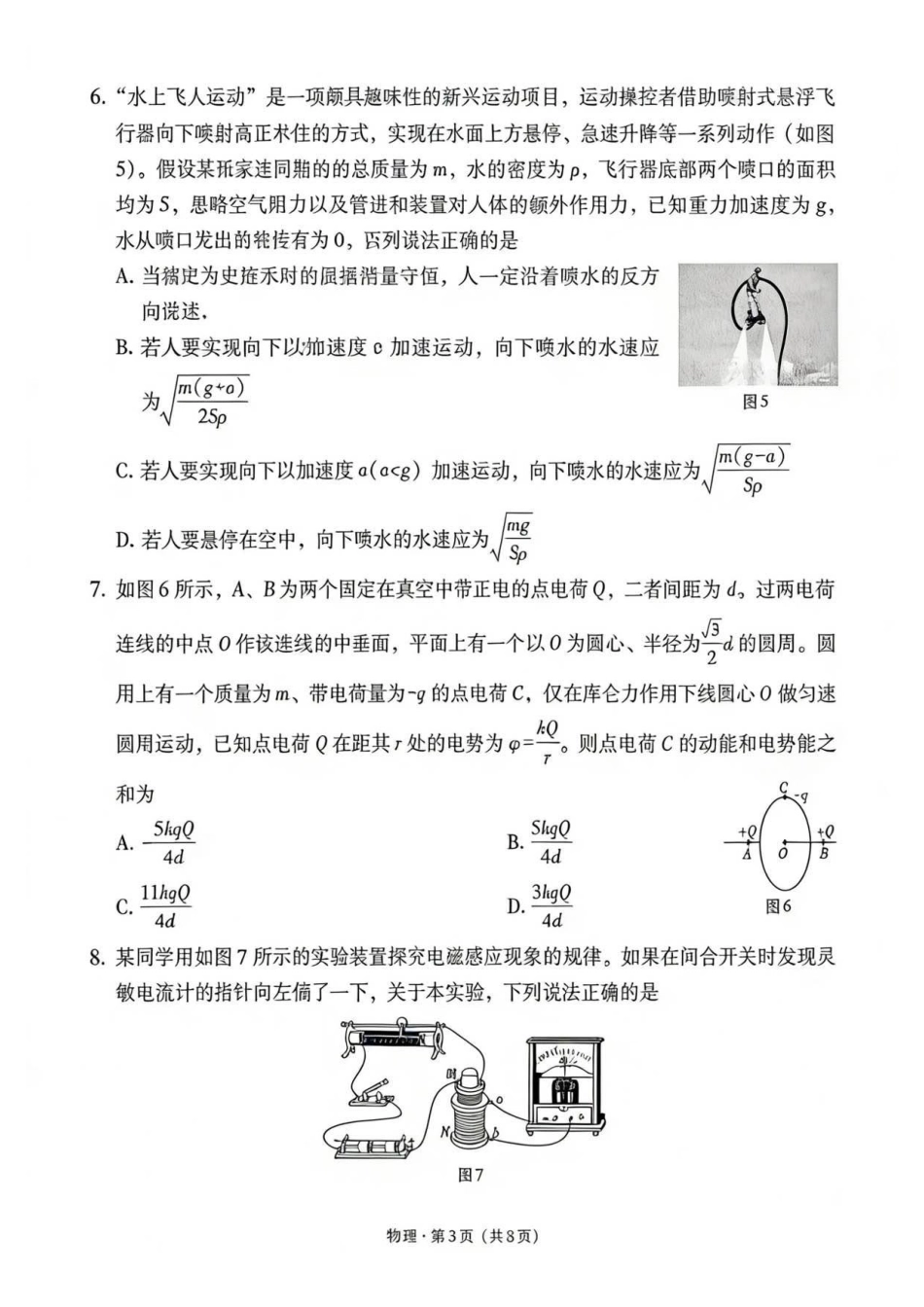 物理+答案云南云南师大附中2026届高考适应性月考卷（八）(2.27-2.28).pdf_第3页