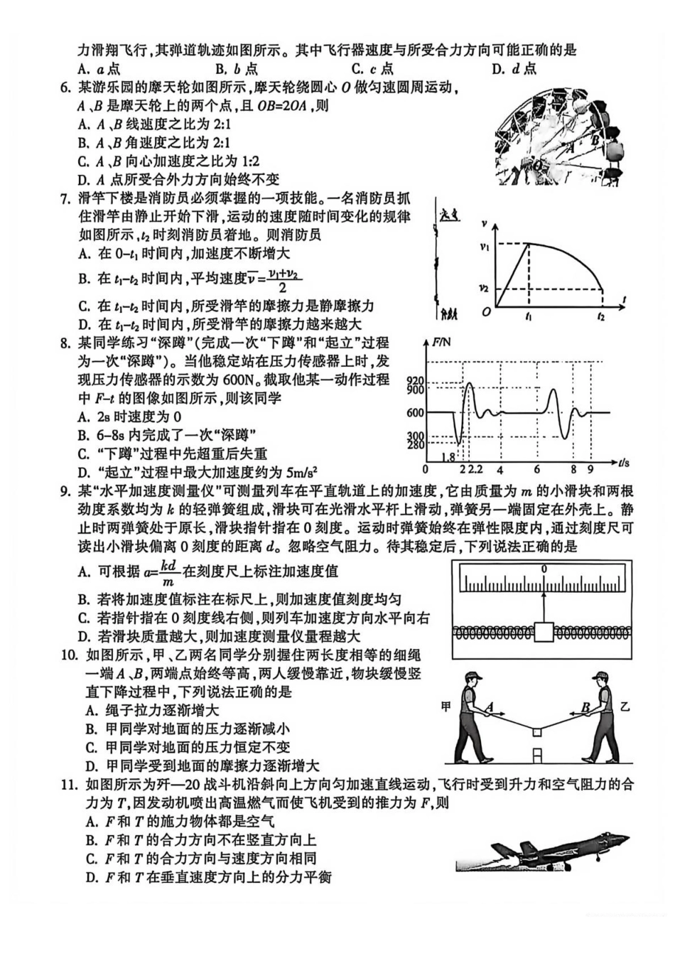 物理+答案浙江金华十校2025-2026学年第一学期高一上学期2月期末质量检测考试（2.4-2.6）.pdf_第2页