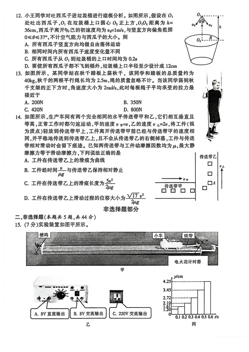 物理+答案浙江金华十校2025-2026学年第一学期高一上学期2月期末质量检测考试（2.4-2.6）.pdf_第3页