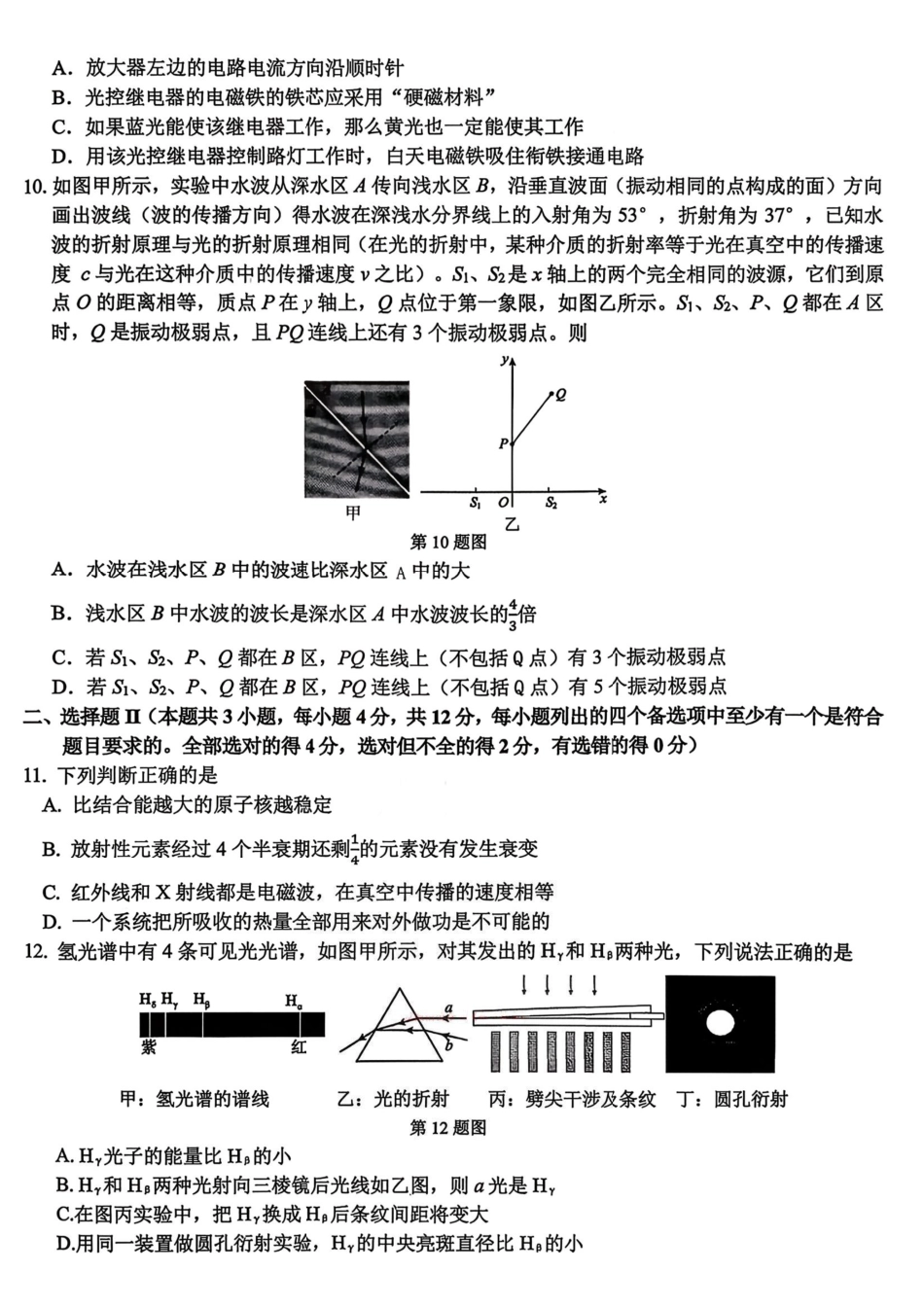 物理+答案浙江七彩阳光、浙南名校、精诚联盟、金兰教育2026届高三年级2月开学高三返校考试(2.26-2.28).pdf_第3页