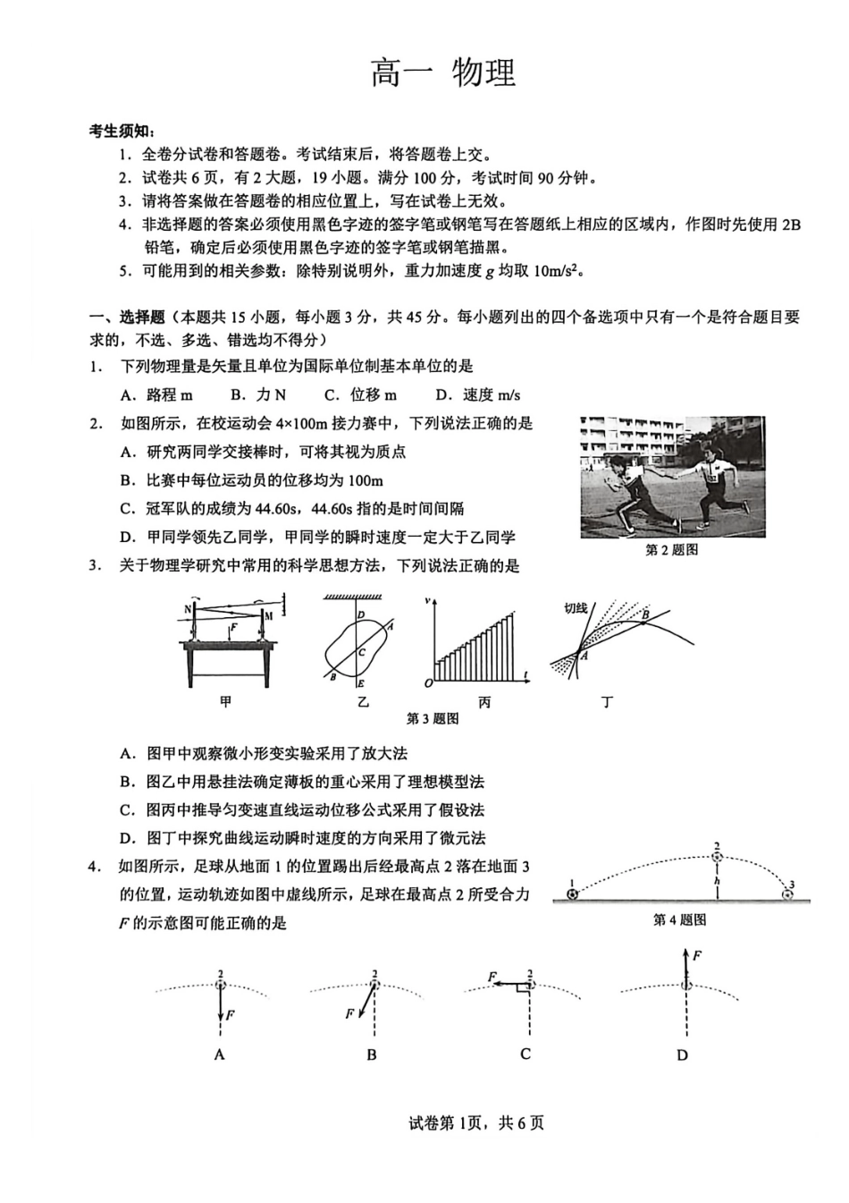 物理+答案浙江衢州市2025-2026学年高一上学期2月期末（2.4-2.6）.pdf_第1页