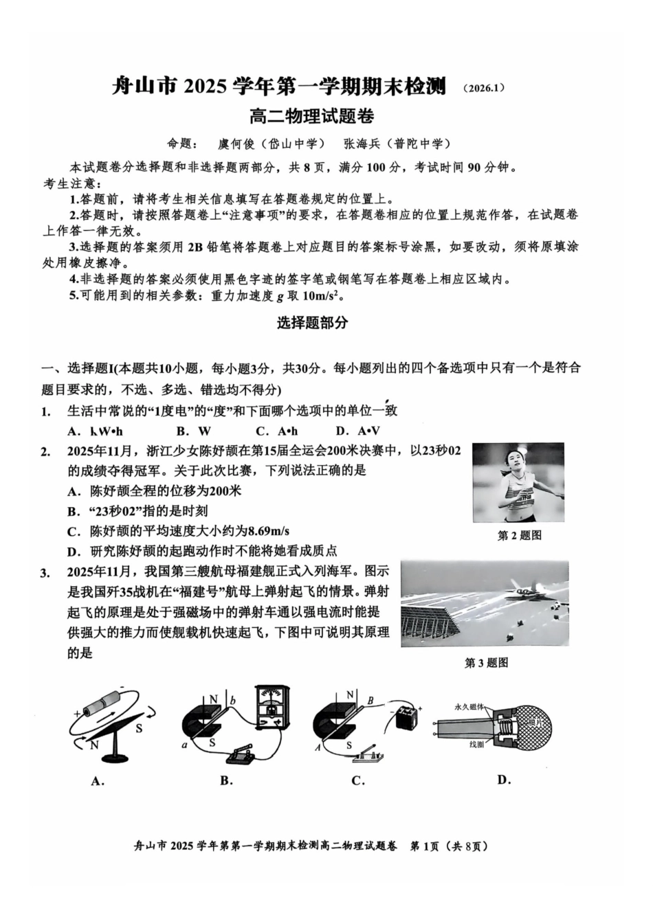 物理+答案浙江舟山市2025学年第一学期高二年级上学期末检测考试卷(1.31-2.2).pdf_第1页