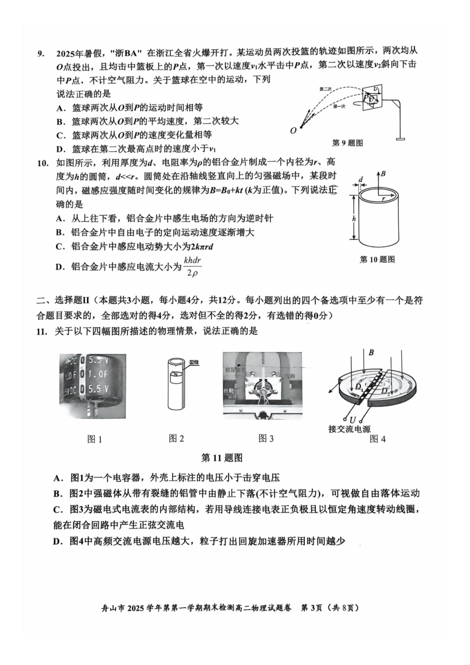 物理+答案浙江舟山市2025学年第一学期高二年级上学期末检测考试卷(1.31-2.2).pdf_第3页