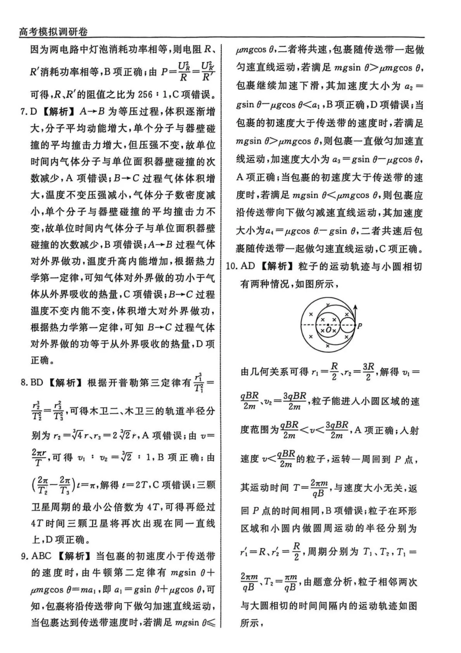 物理1答案辽宁名校联盟2026届高三下学期高考模拟卷（调研卷)(1-5).pdf_第2页