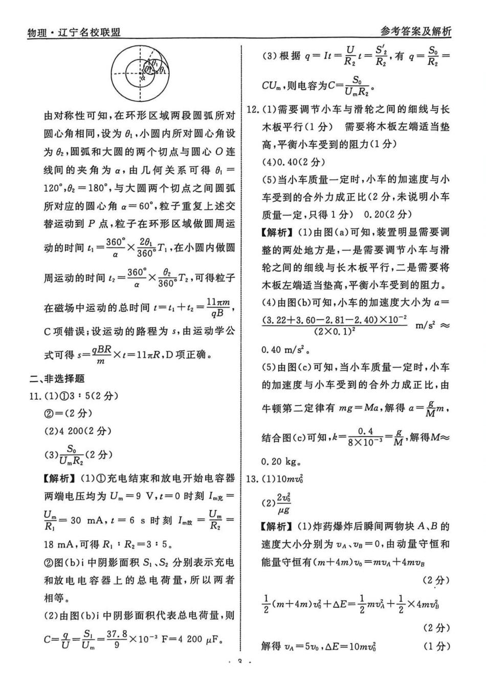 物理1答案辽宁名校联盟2026届高三下学期高考模拟卷（调研卷)(1-5).pdf_第3页