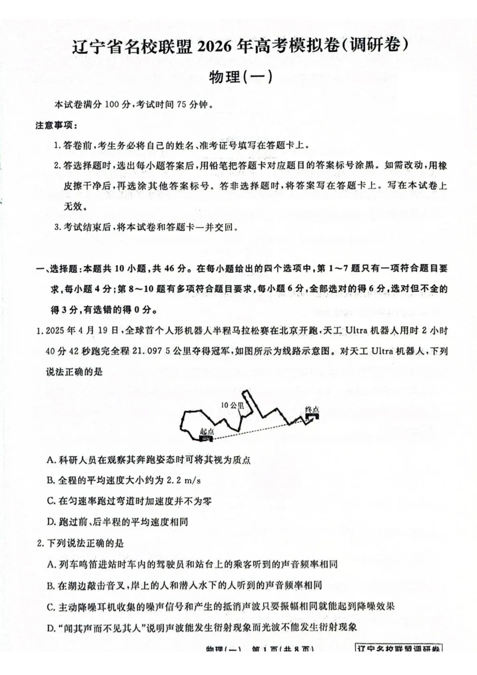 物理1辽宁名校联盟2026届高三下学期高考模拟卷（调研卷)(1-5).pdf_第1页