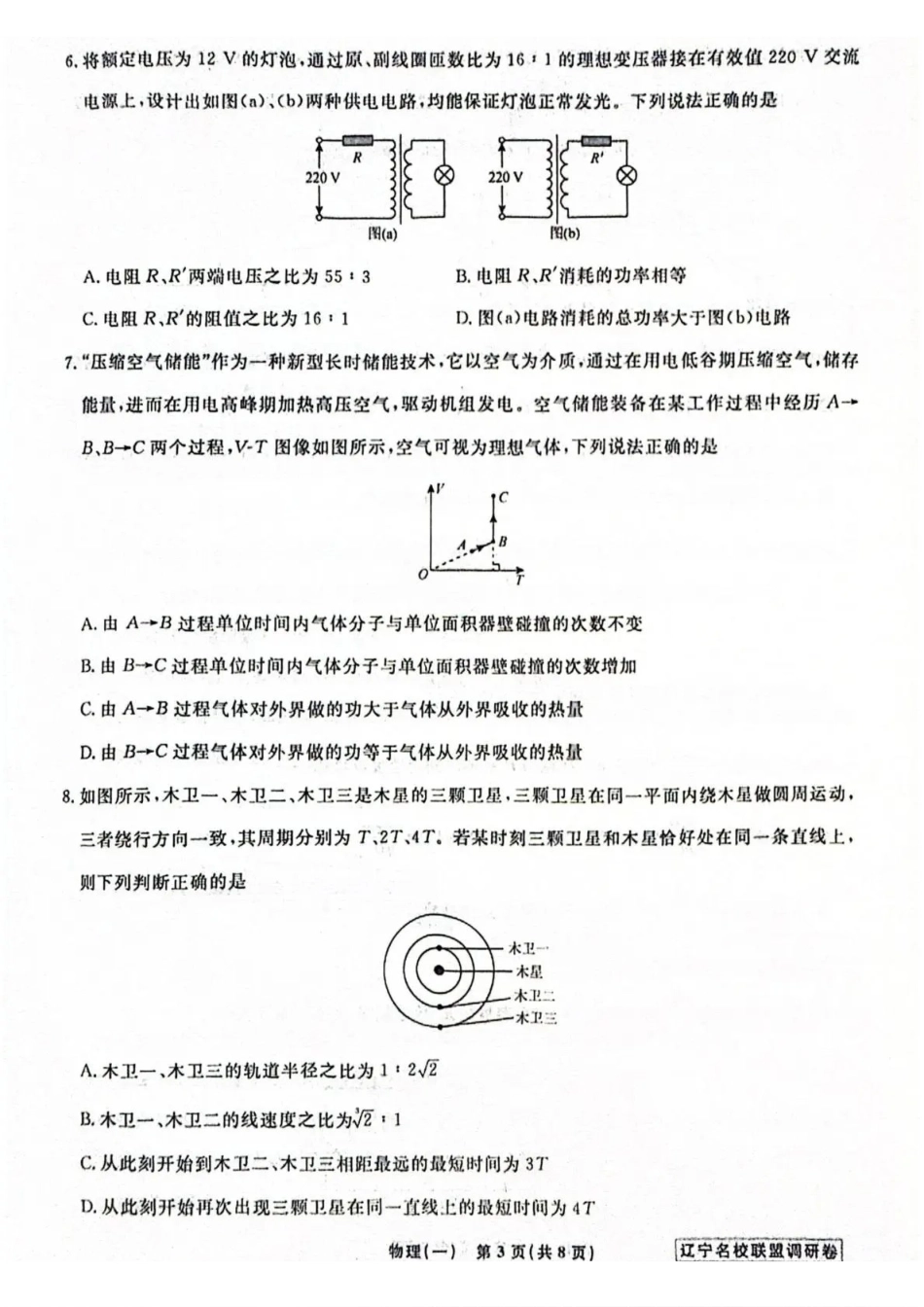 物理1辽宁名校联盟2026届高三下学期高考模拟卷（调研卷)(1-5).pdf_第3页