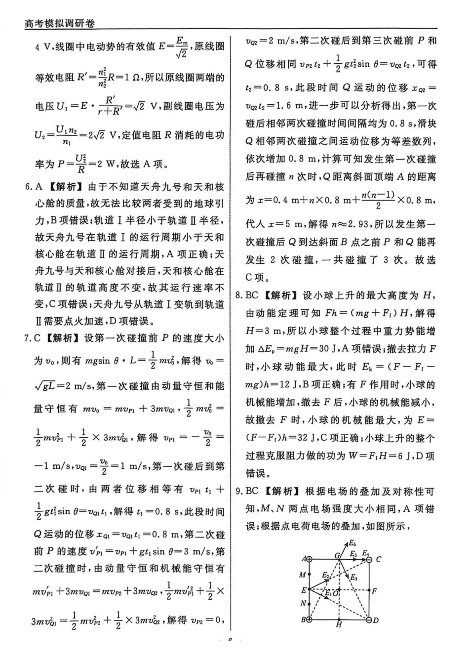 物理2答案辽宁名校联盟2026届高三下学期高考模拟卷（调研卷)(1-5).pdf_第2页