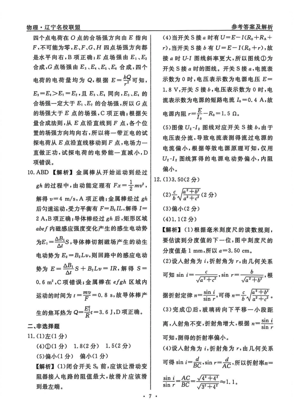物理2答案辽宁名校联盟2026届高三下学期高考模拟卷（调研卷)(1-5).pdf_第3页