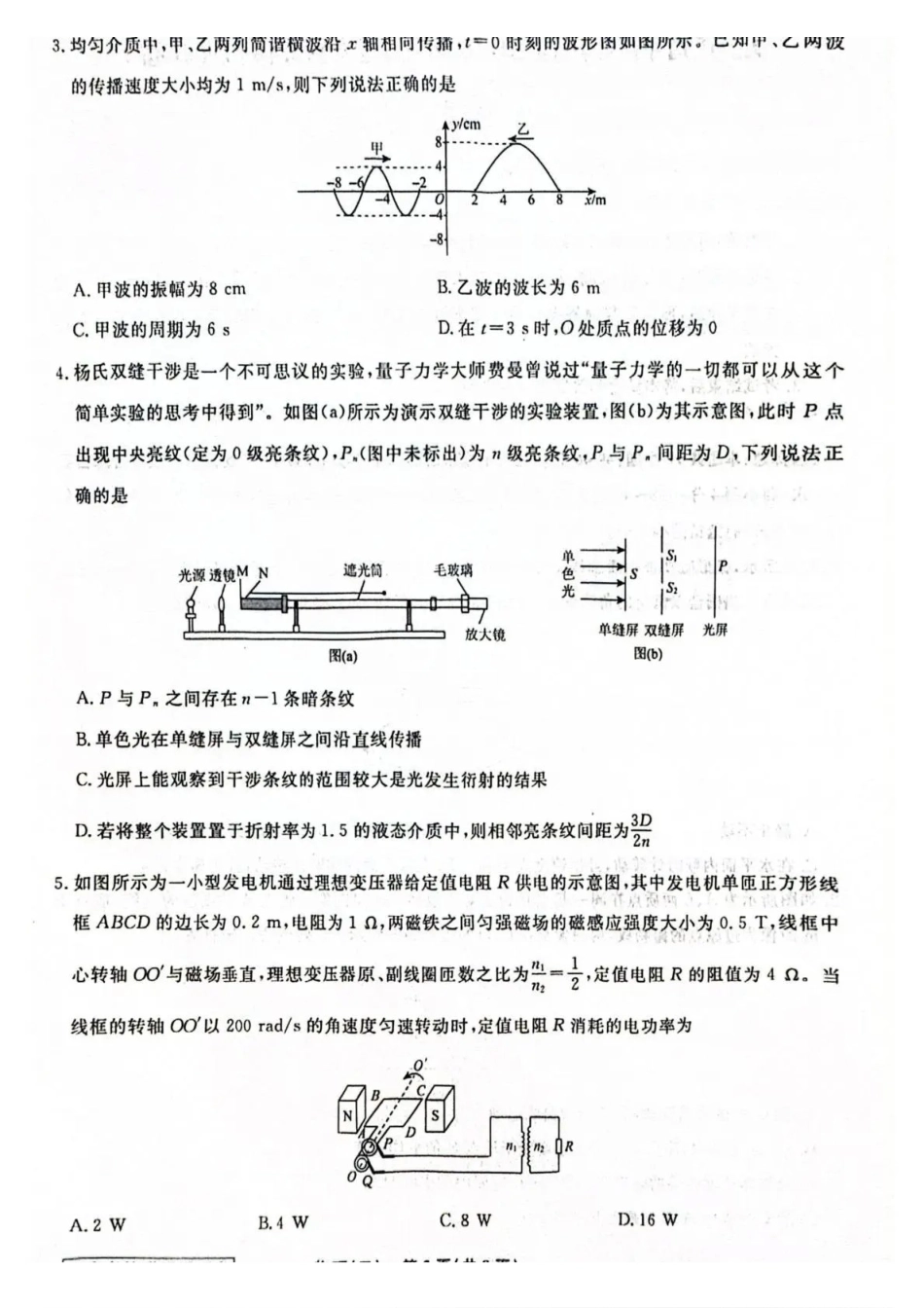 物理2辽宁名校联盟2026届高三下学期高考模拟卷（调研卷)(1-5).pdf_第2页