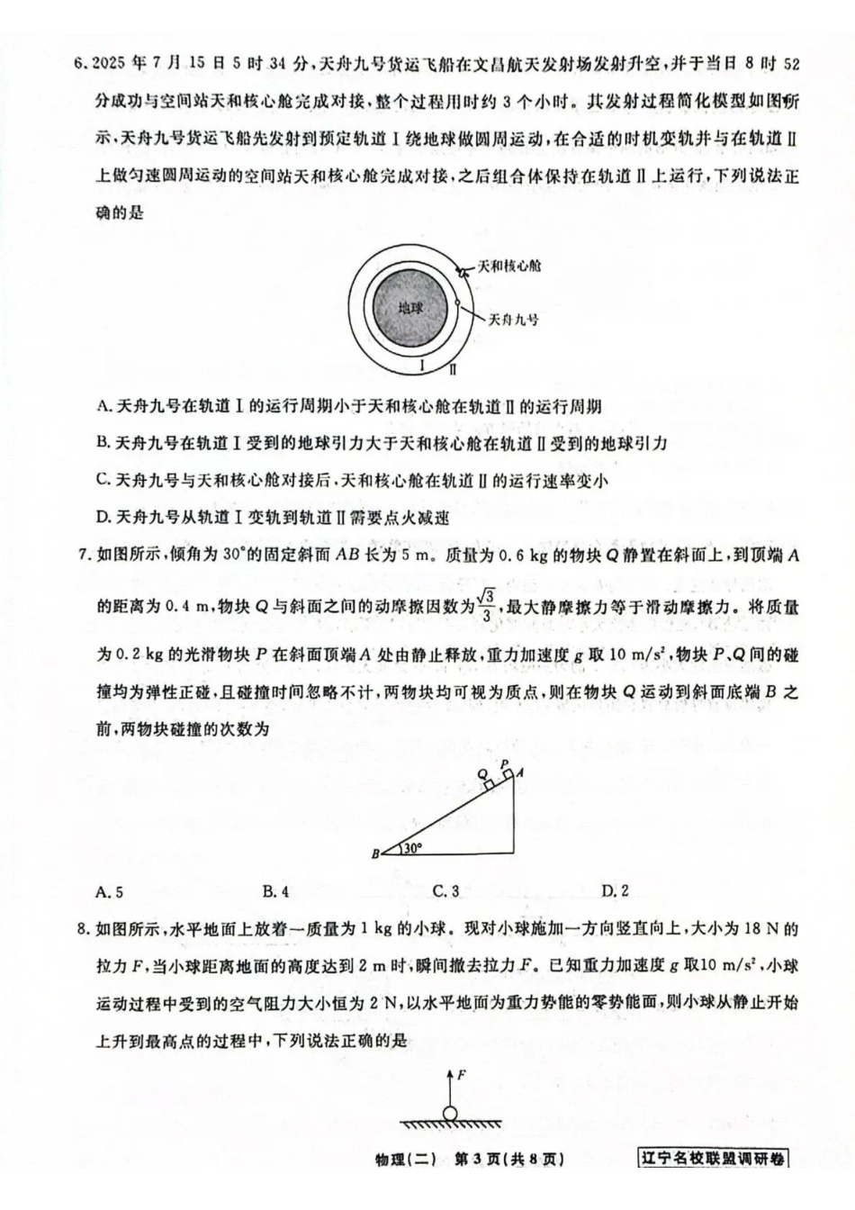 物理2辽宁名校联盟2026届高三下学期高考模拟卷（调研卷)(1-5).pdf_第3页
