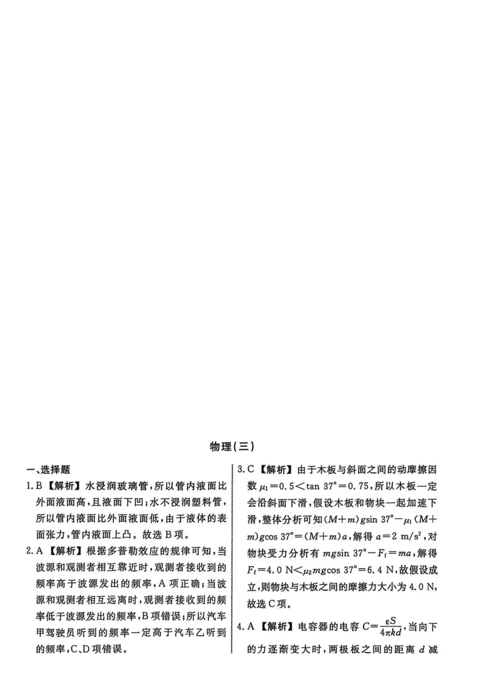 物理3答案辽宁名校联盟2026届高三下学期高考模拟卷(调研卷)(1-5).pdf_第1页