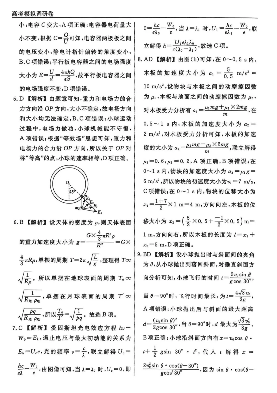 物理3答案辽宁名校联盟2026届高三下学期高考模拟卷(调研卷)(1-5).pdf_第2页