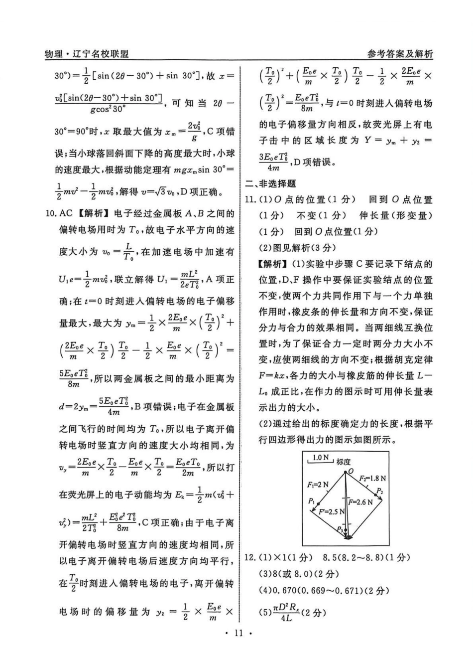 物理3答案辽宁名校联盟2026届高三下学期高考模拟卷(调研卷)(1-5).pdf_第3页