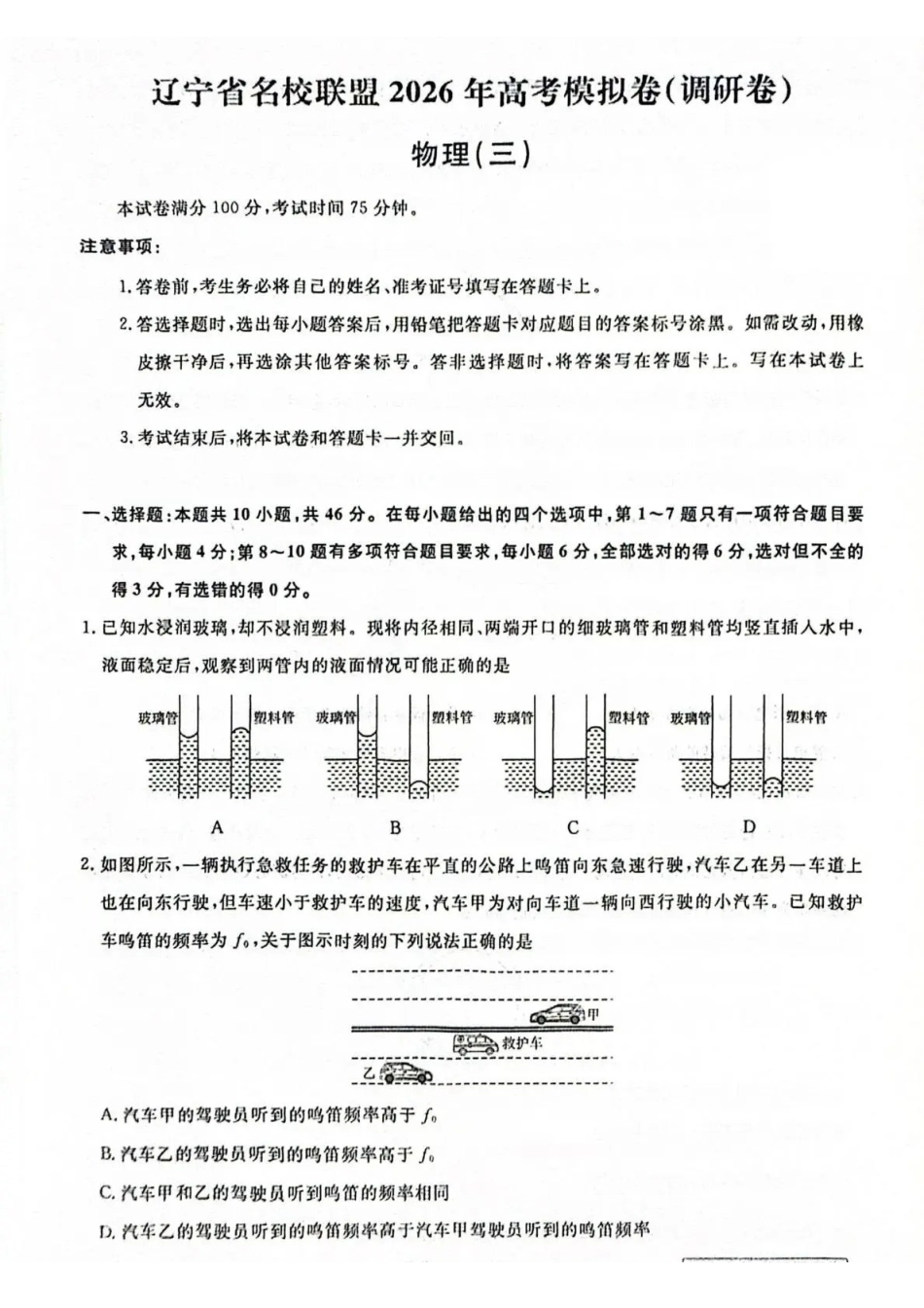 物理3辽宁名校联盟2026届高三下学期高考模拟卷（调研卷)(1-5).pdf_第1页