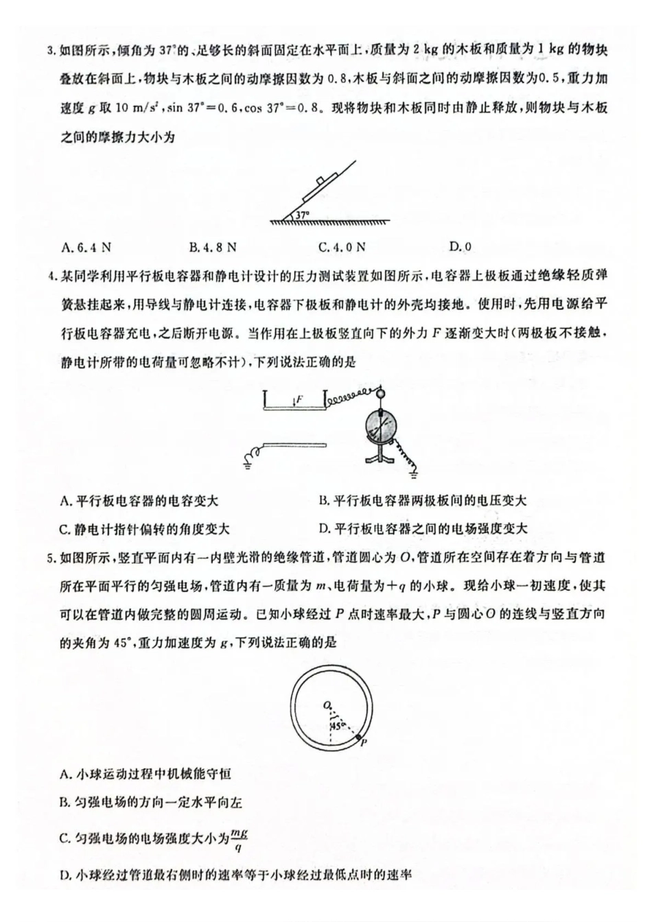 物理3辽宁名校联盟2026届高三下学期高考模拟卷（调研卷)(1-5).pdf_第2页