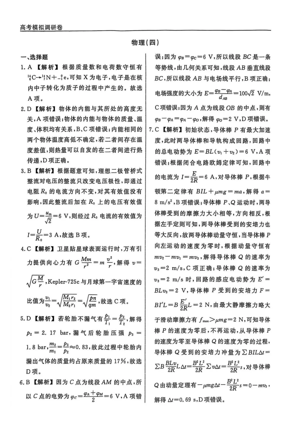 物理4答案辽宁名校联盟2026届高三下学期高考模拟卷(调研卷)(1-5).pdf_第1页