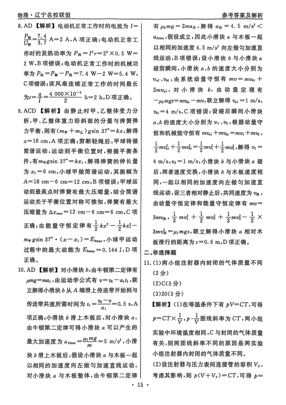 物理4答案辽宁名校联盟2026届高三下学期高考模拟卷(调研卷)(1-5).pdf_第2页