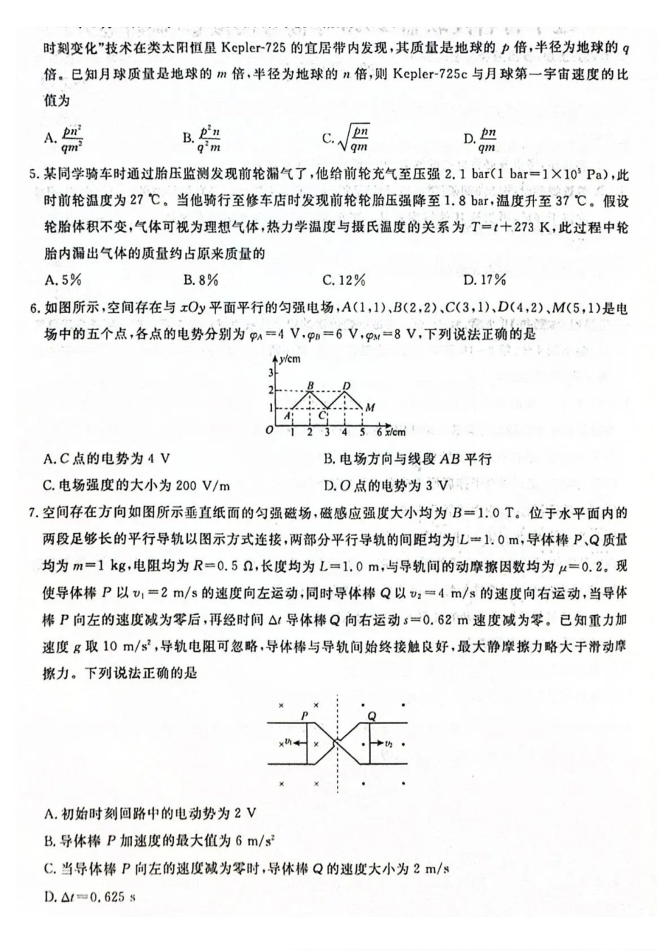 物理4辽宁名校联盟2026届高三下学期高考模拟卷（调研卷)(1-5).pdf_第2页