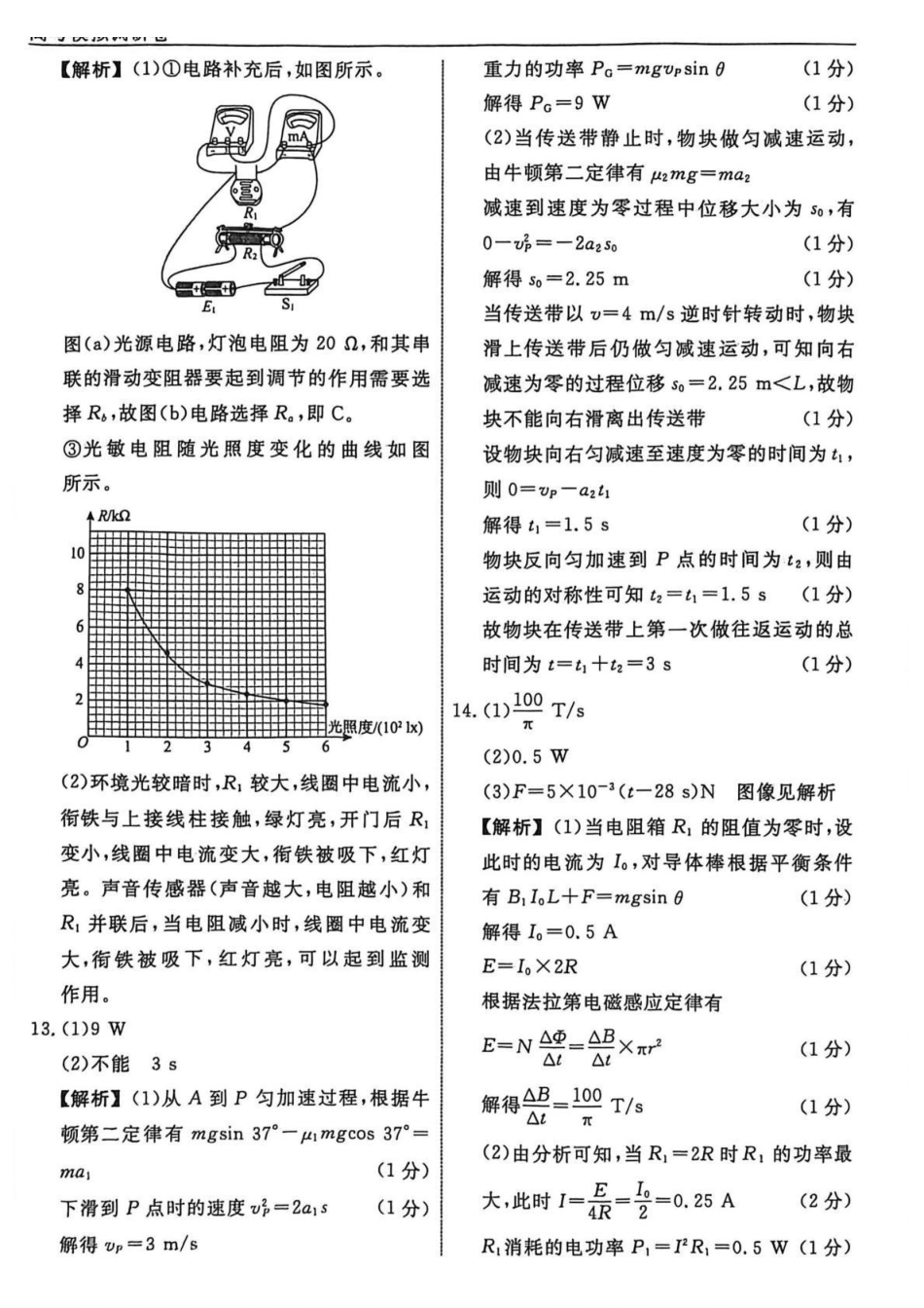 物理5答案辽宁名校联盟2026届高三下学期高考模拟卷（调研卷)(1-5).pdf_第3页