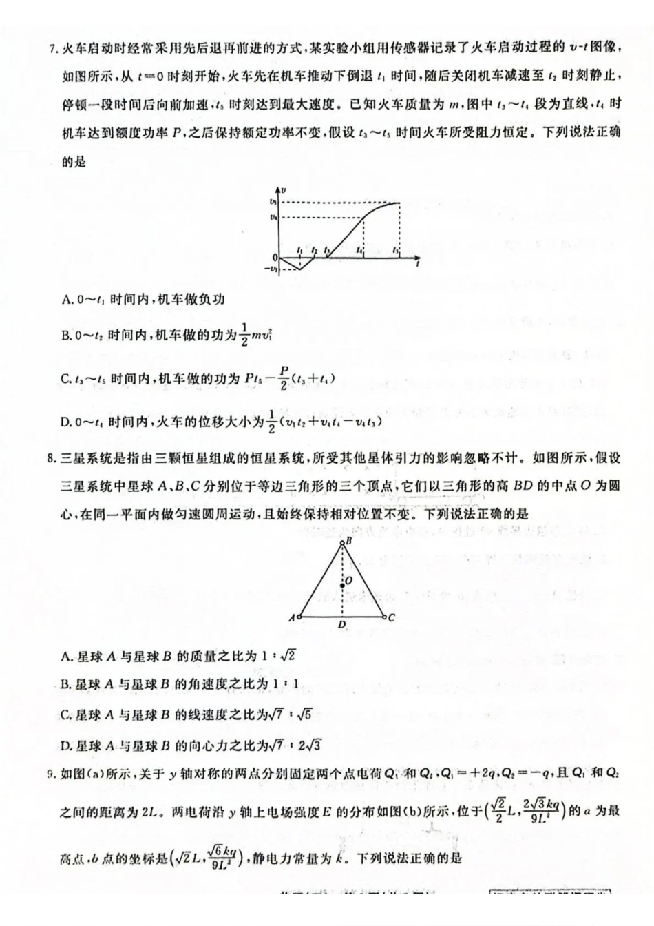 物理5辽宁名校联盟2026届高三下学期高考模拟卷（调研卷)(1-5).pdf_第3页
