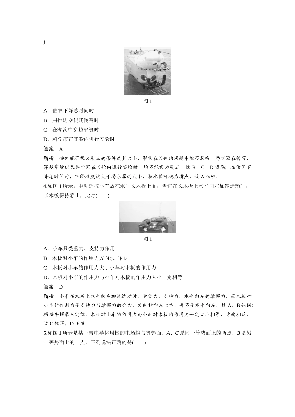 物理2021年1月浙江选考(精校版).docx_第2页